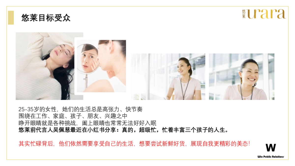 悠莱口碑传播规划方案_第7页