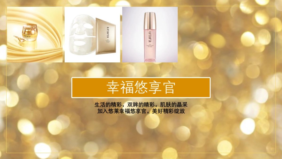 悠莱口碑传播规划方案_第8页