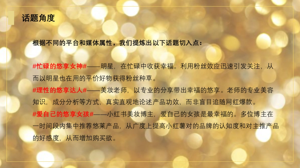 悠莱口碑传播规划方案_第9页