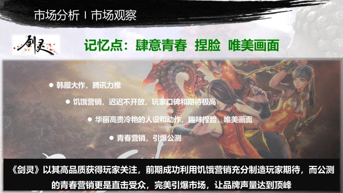 游戏）射雕英雄传ZERO-品牌传播推广方案_第8页