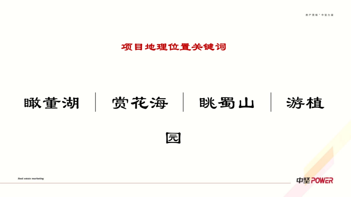 禹洲平湖秋月推广传播策略提报_第4页