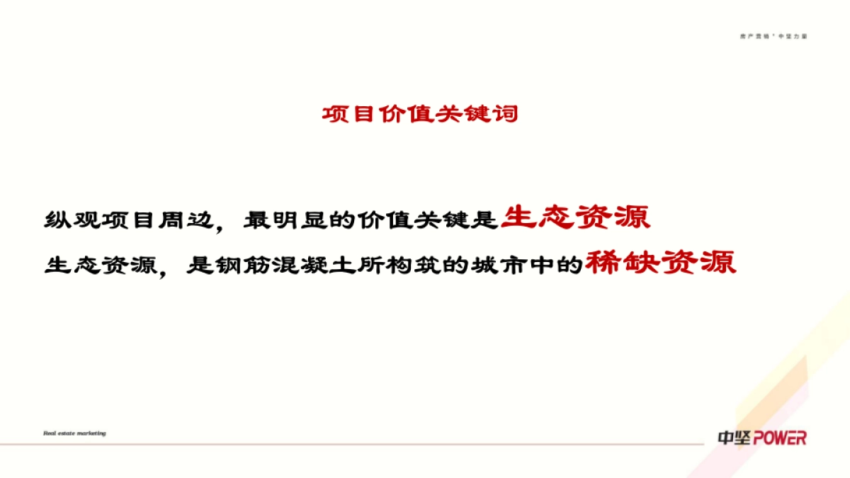 禹洲平湖秋月推广传播策略提报_第5页