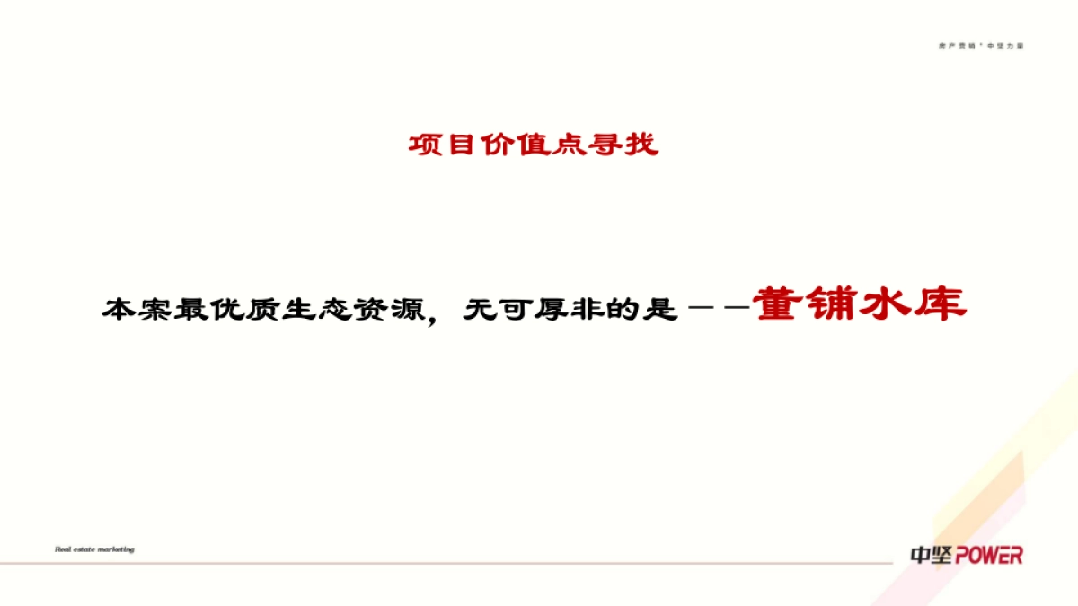 禹洲平湖秋月推广传播策略提报_第6页