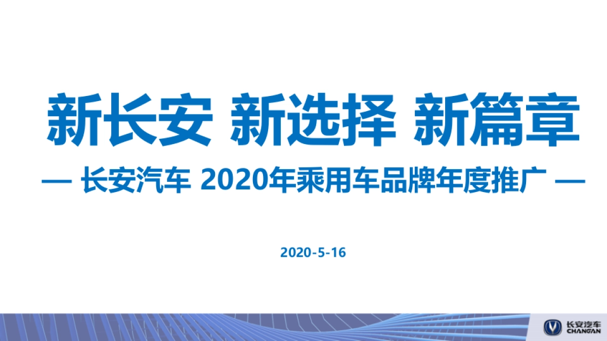 长安汽车年度整合推广传播-提案_第2页