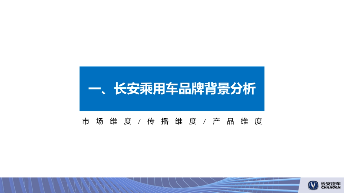 长安汽车年度整合推广传播-提案_第7页