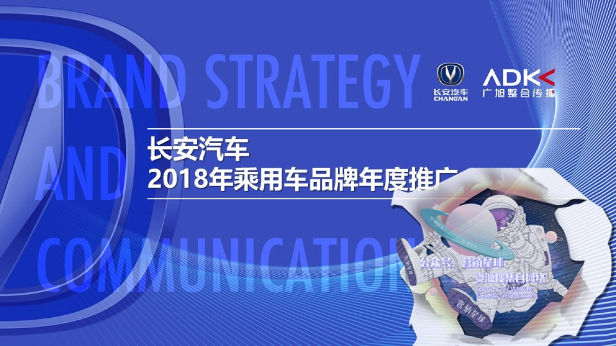 长安汽车年度整合推广传播-提案文件_第1页
