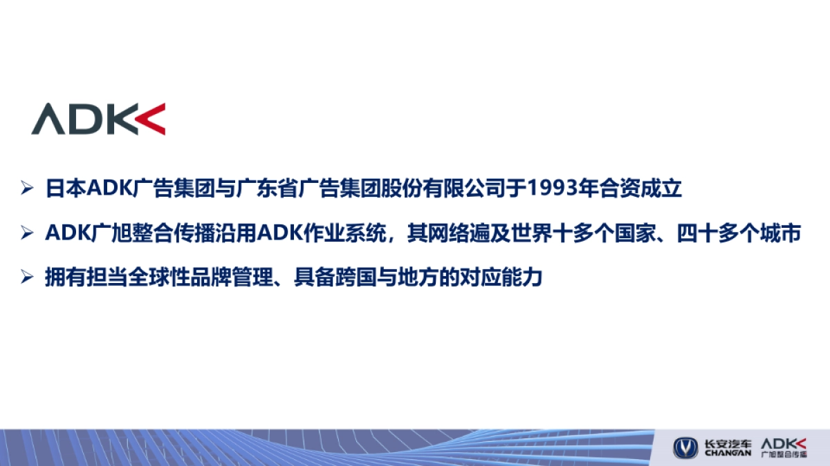 长安汽车年度整合推广传播-提案文件_第3页