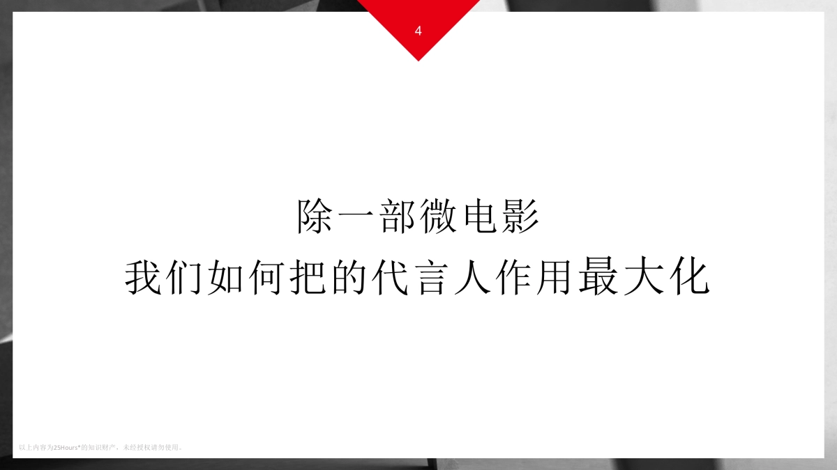 志邦家居-2019年厨房派对传播创意提报-20190124_第4页