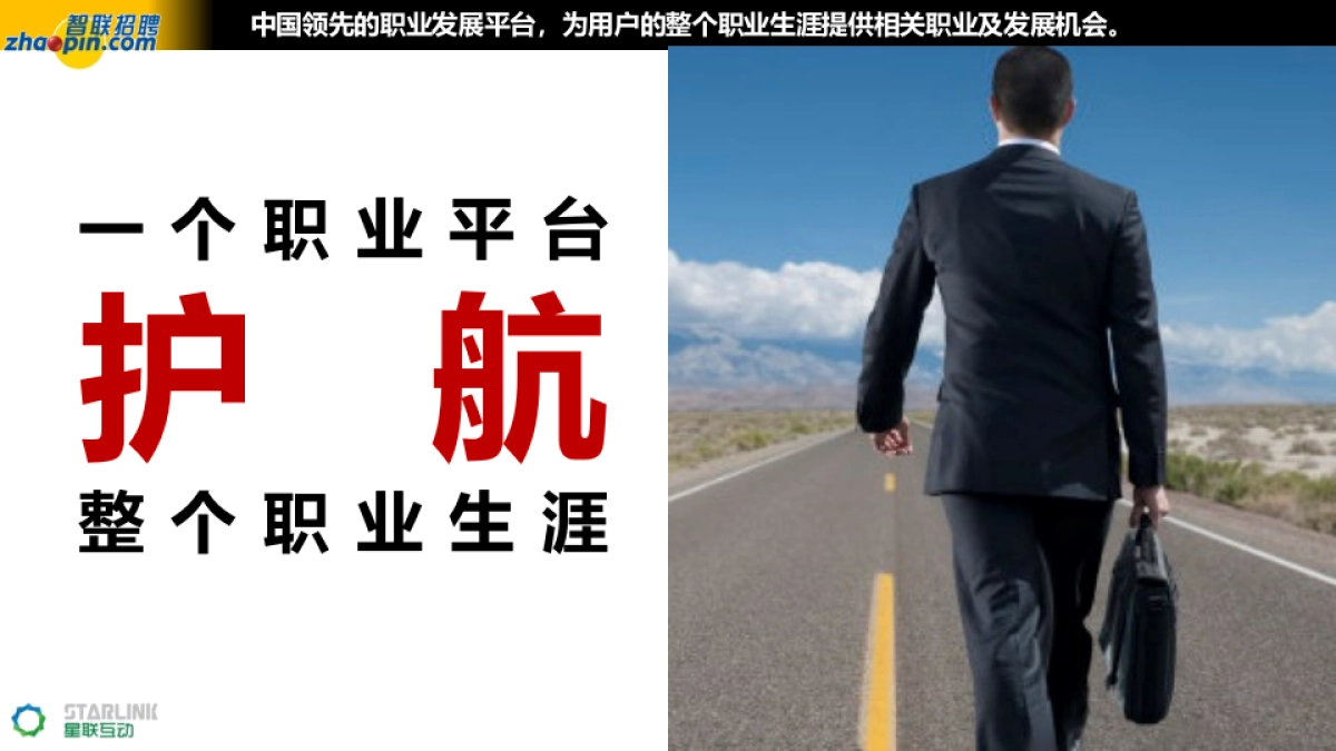 智联招聘春跑项目传播方案by星联互动_第3页