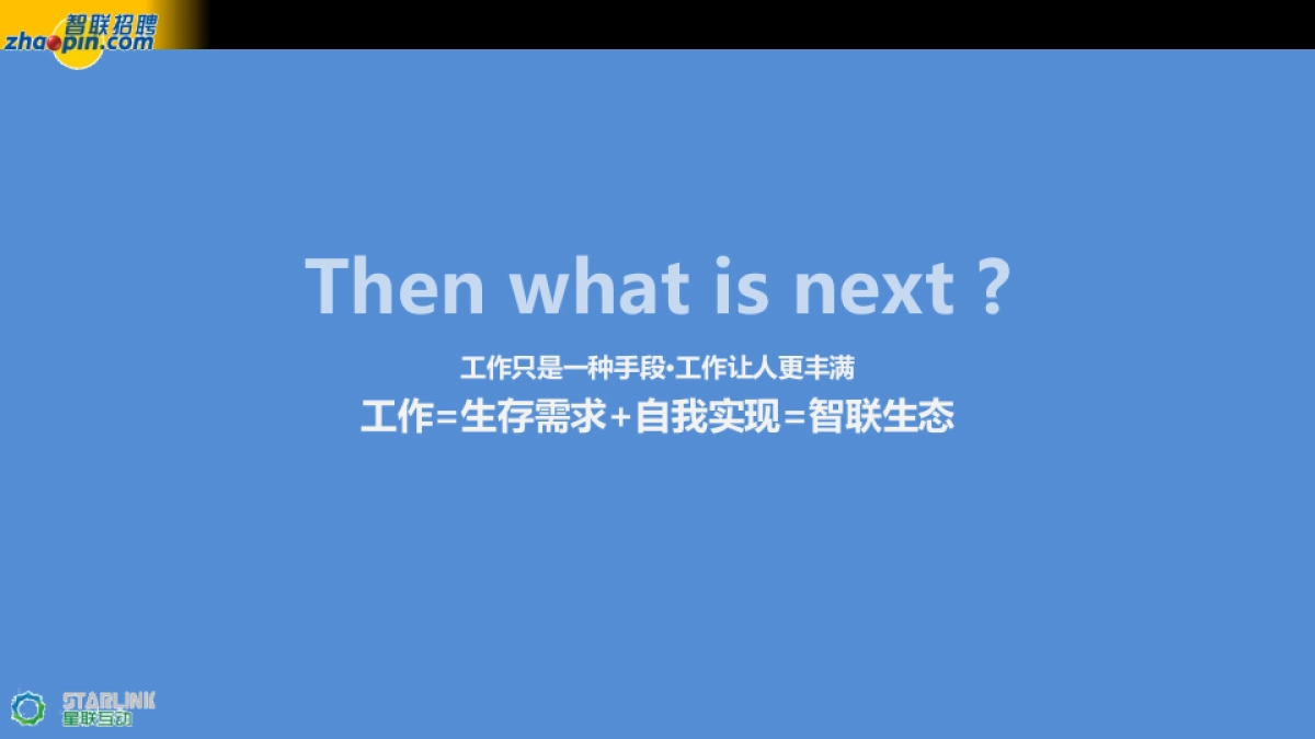 智联招聘春跑项目传播方案by星联互动_第9页