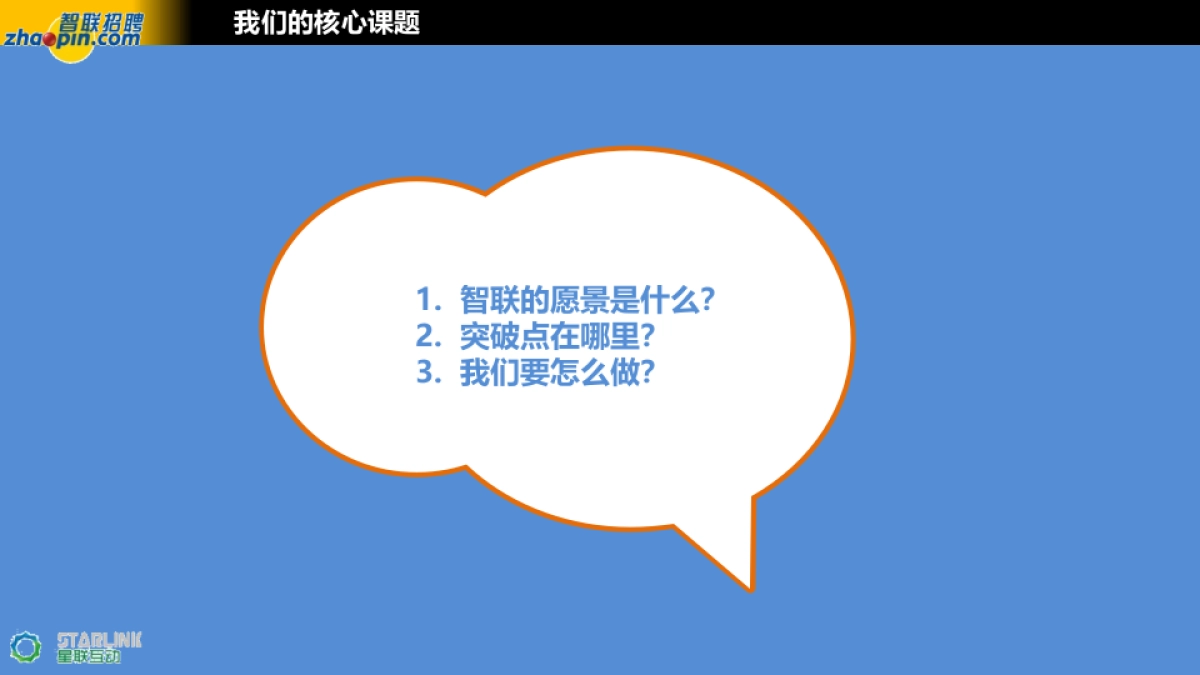 智联招聘春跑项目传播方案by星联互动160119_第3页