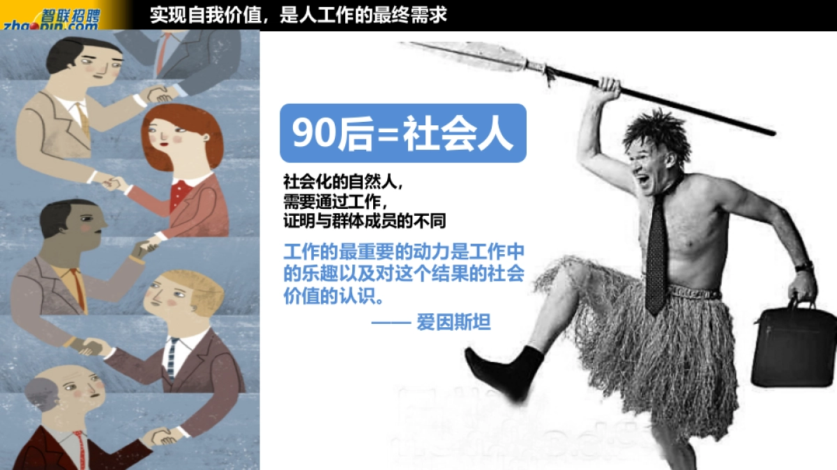 智联招聘春跑项目传播方案by星联互动160119_第7页