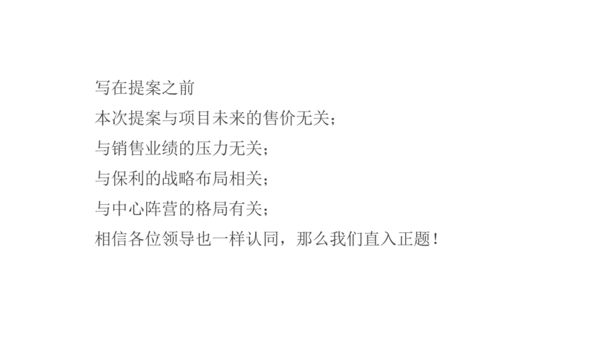 中国博思堂-保利云禧整合传播推广案_第3页