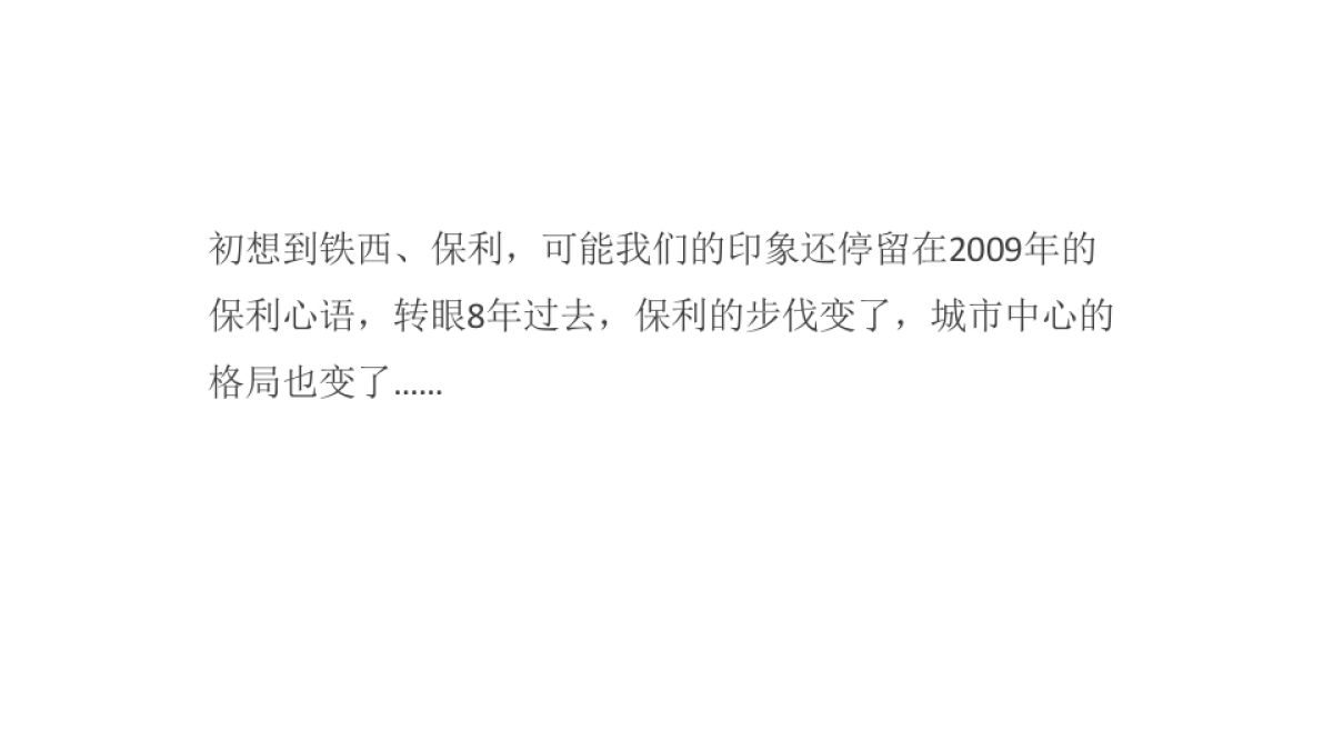 中国博思堂-保利云禧整合传播推广案_第5页