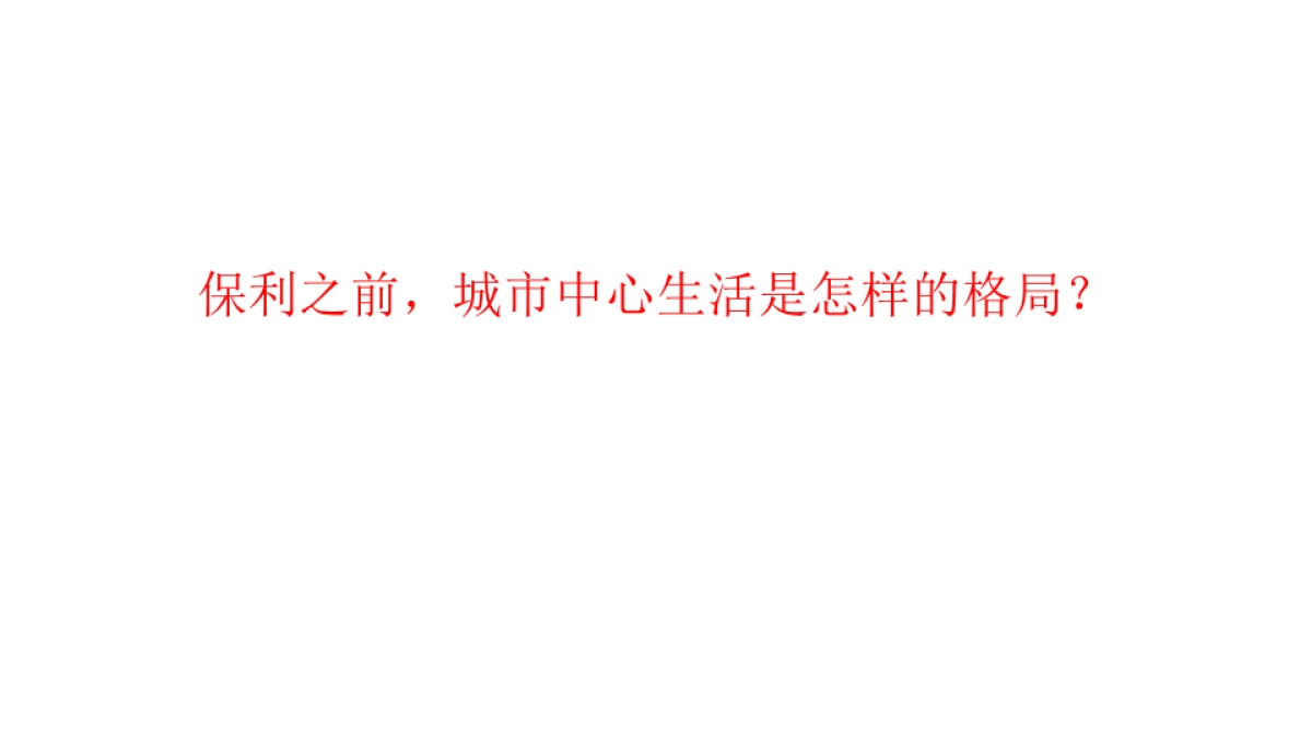中国博思堂-保利云禧整合传播推广案_第6页