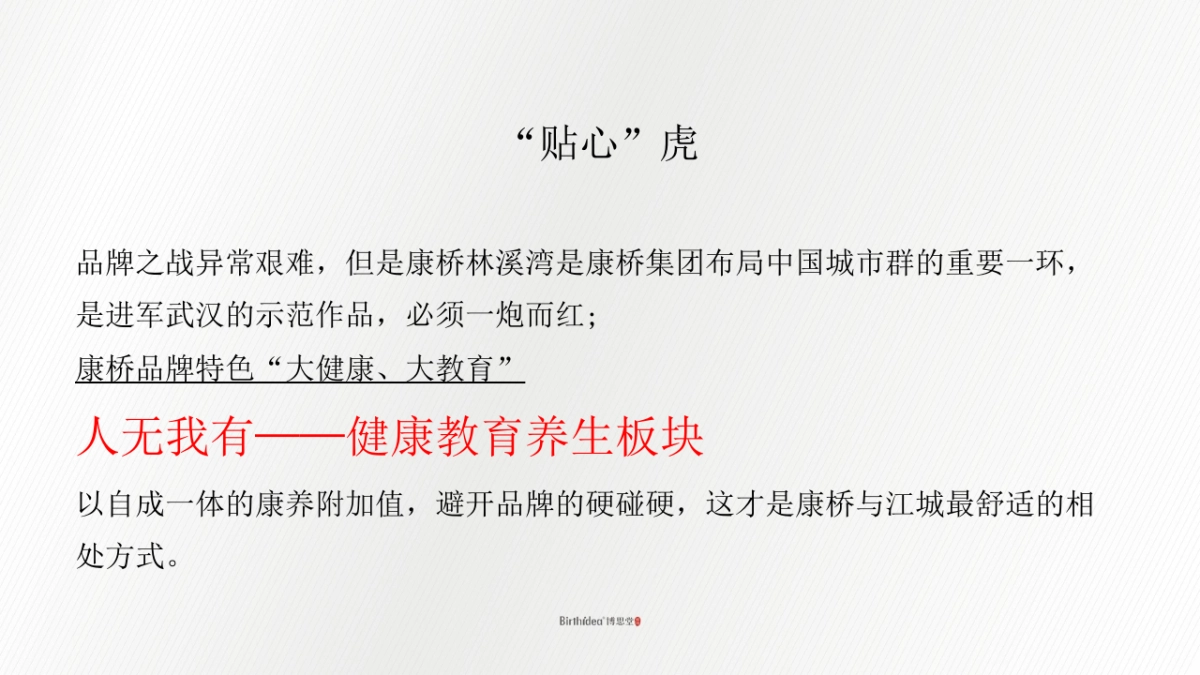 中国博思堂-康桥林溪湾人·墅·生活产品腔调及推广案2018.6.26_第9页