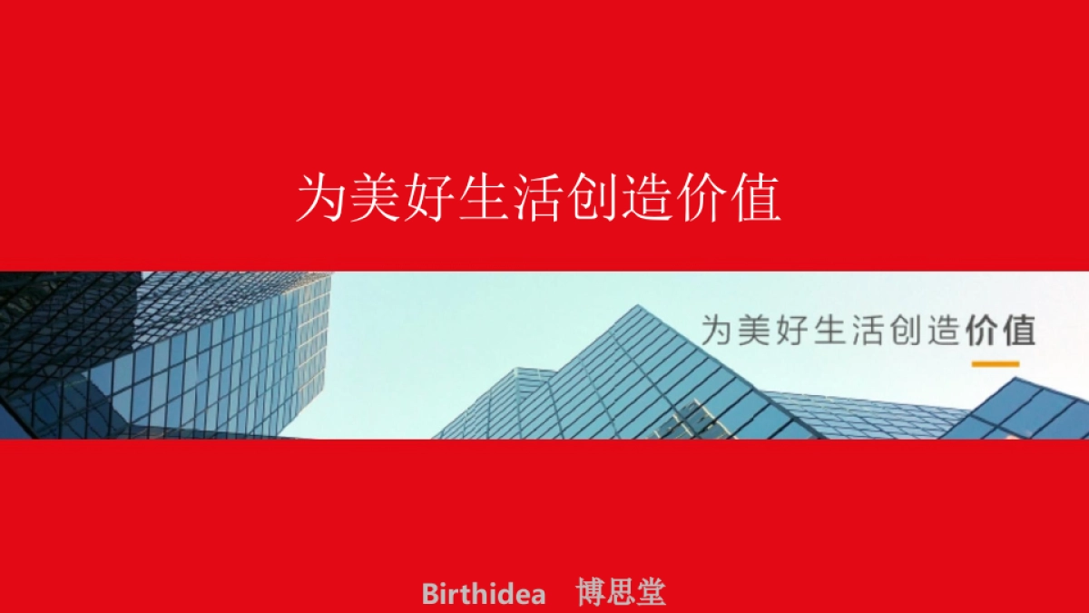 中国博思堂-中梁首入合肥-中梁瑶海地块价值路径构建传播案_第7页