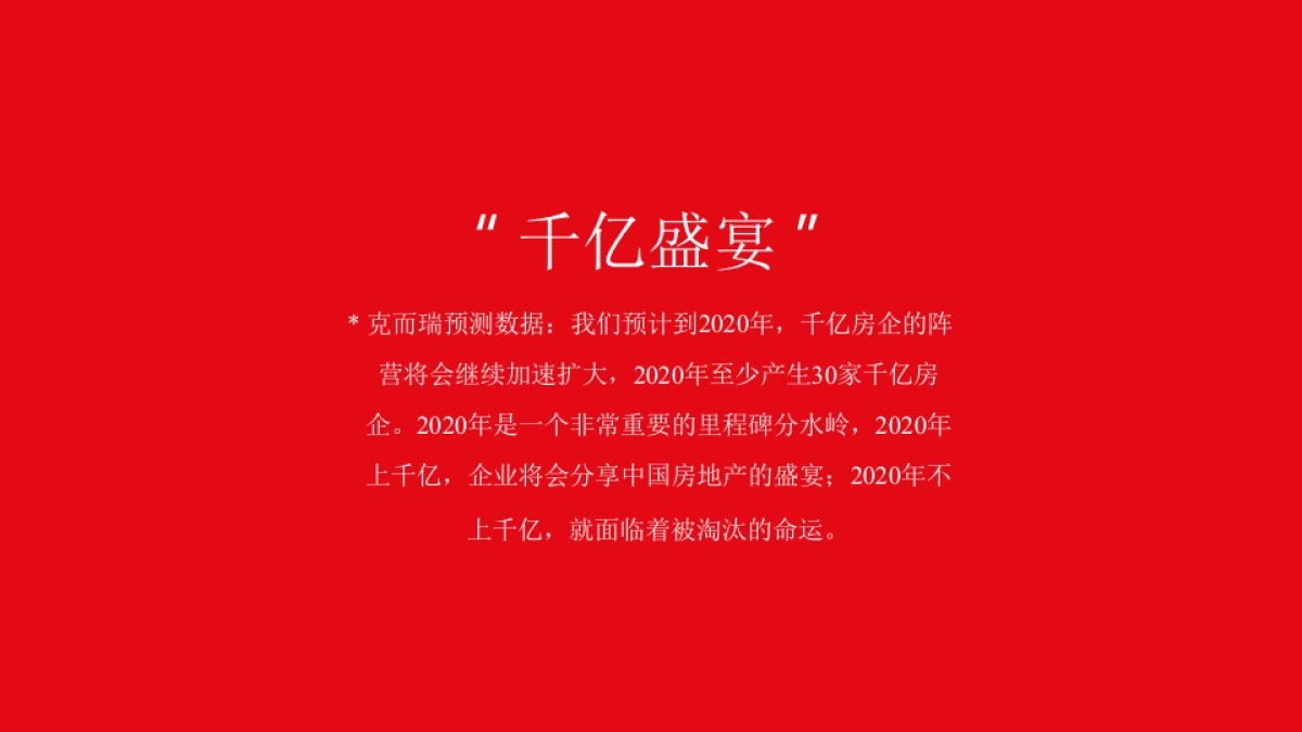 中国博思堂-中梁首入合肥-中梁瑶海地块价值路径构建传播案_第9页