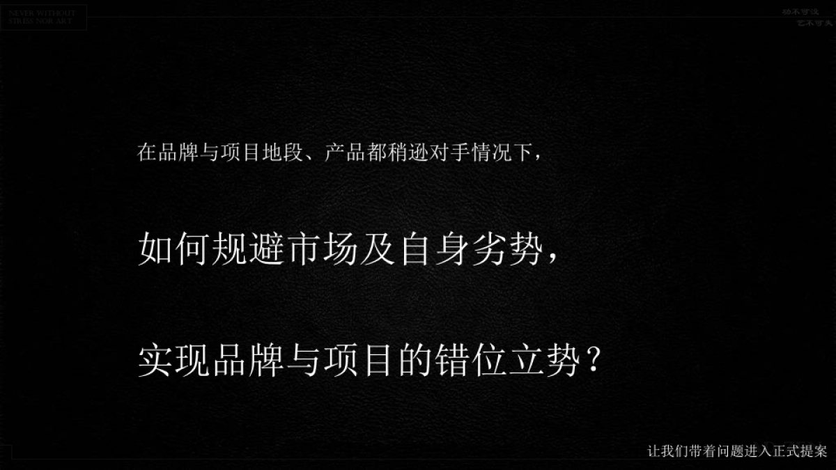 中国铁建房地产东西湖项目2019年整合推广案_第4页