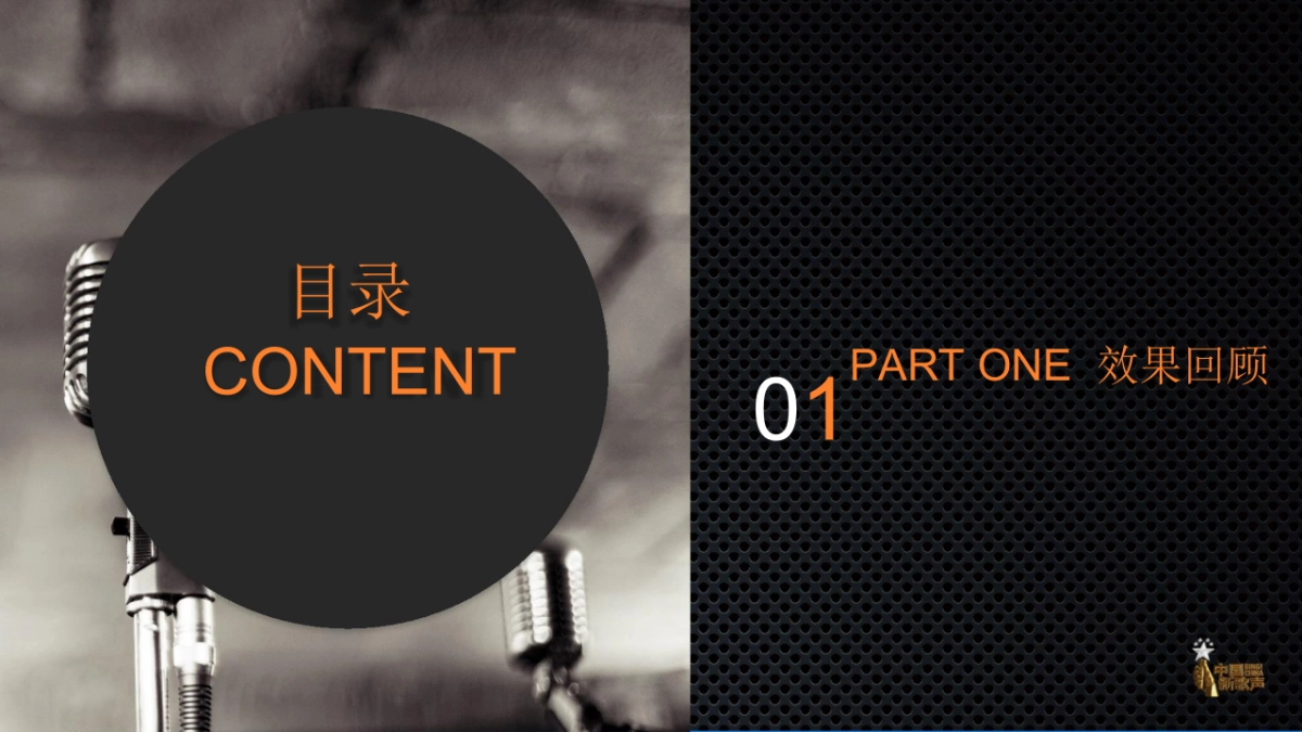 中国新歌声战车传播整合营销方案_第3页