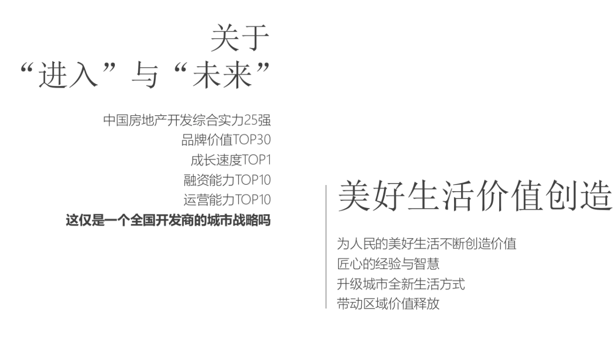 中梁肇庆地王中梁壹号院价值传播策略案_第7页