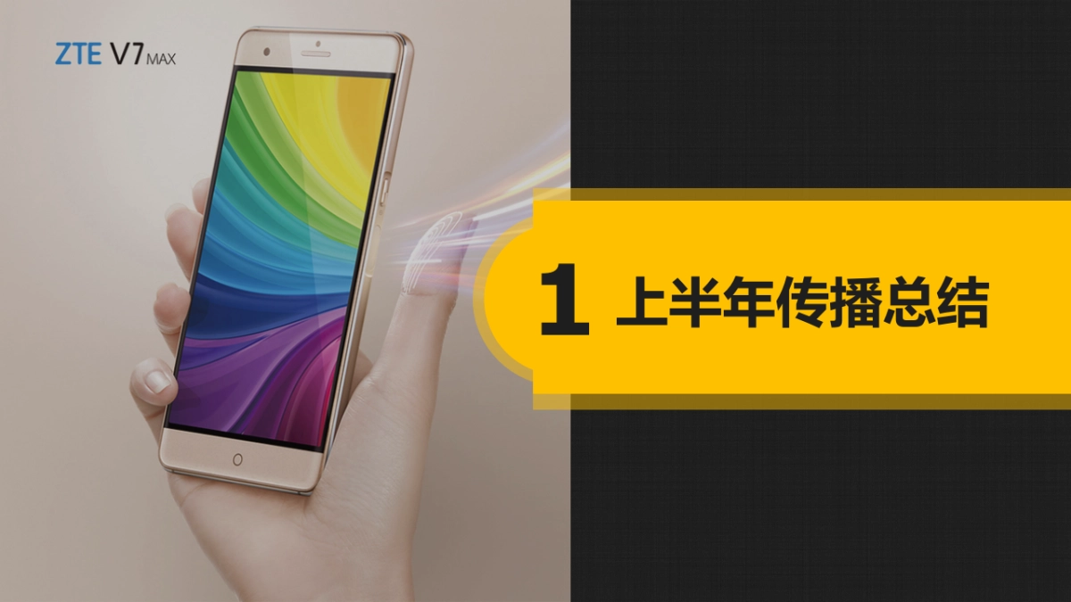 中兴全年对标竞品传播方案_第2页