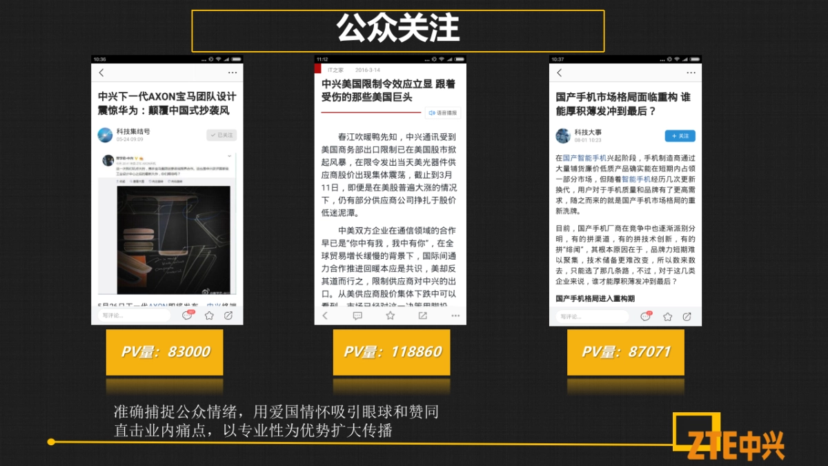 中兴全年对标竞品传播方案_第9页