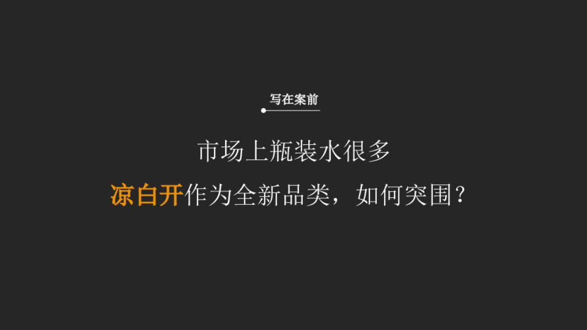 众行传播-2018今麦郎凉白开社会化营销方案_第2页