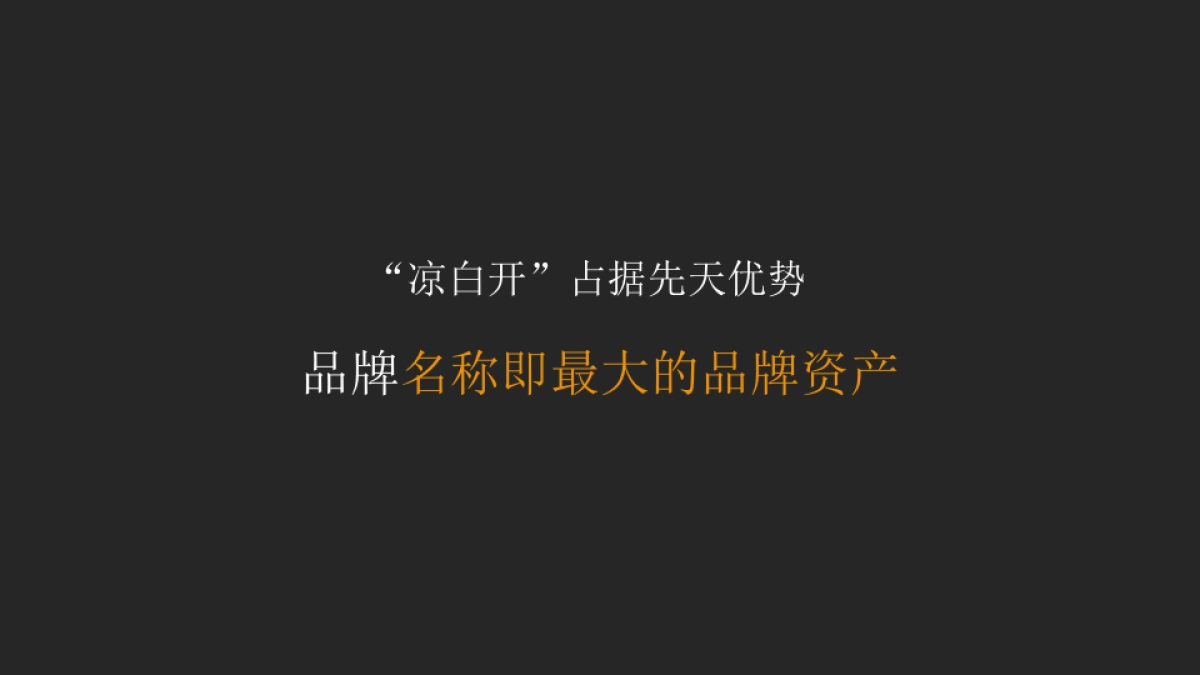 众行传播-2018今麦郎凉白开社会化营销方案_第3页