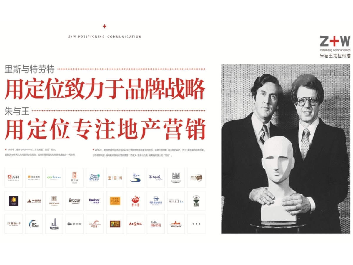 朱与王定位传播金地环球港定位战略_第1页