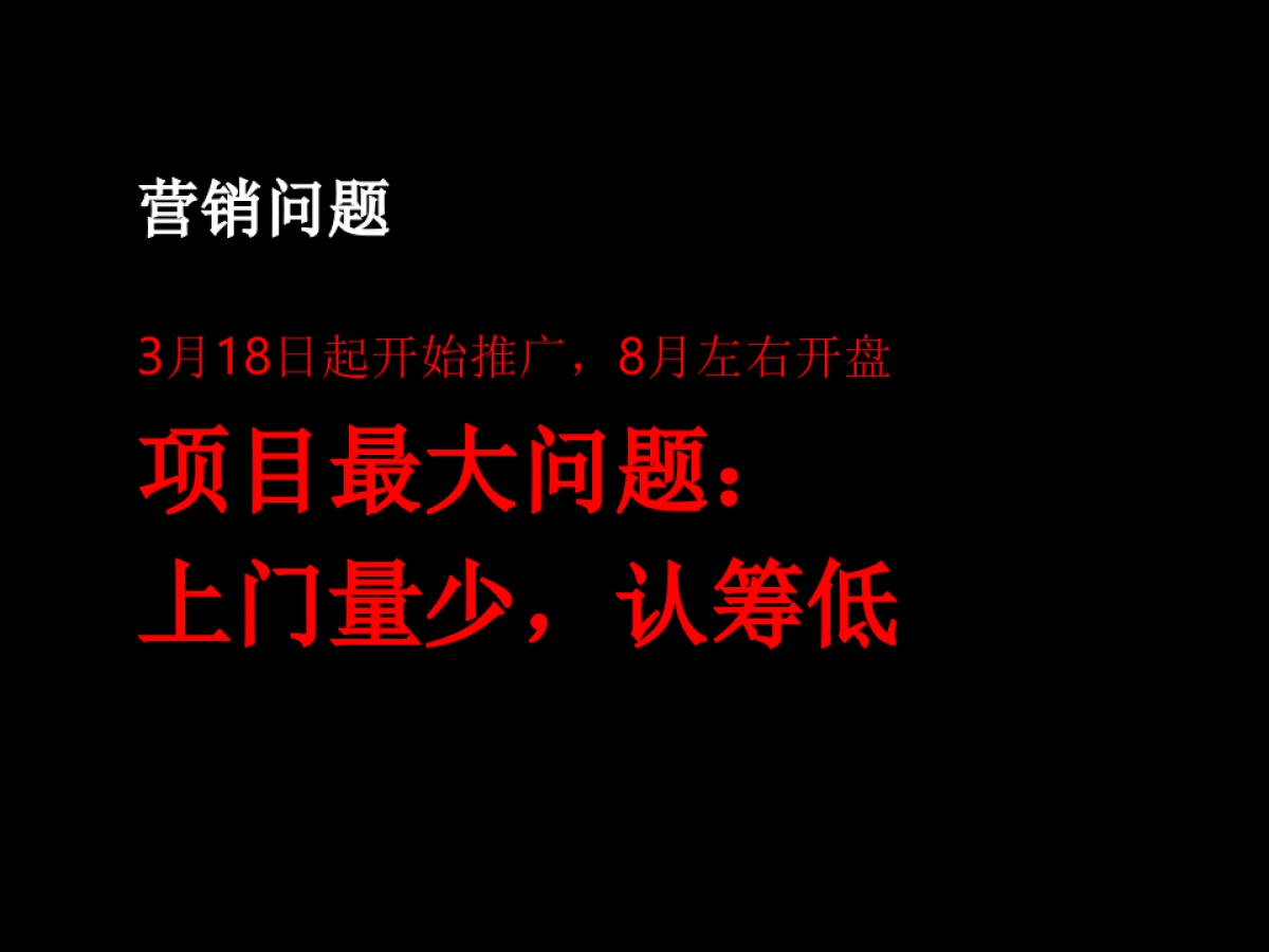 朱与王定位传播金地环球港定位战略_第3页