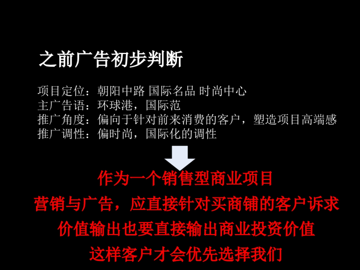朱与王定位传播金地环球港定位战略_第9页