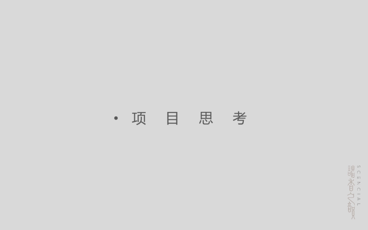 诸香之韵线上传播规划_第4页