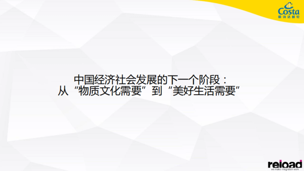 【Costa歌诗达】威尼斯号 2018全年推广campaign proposal_第5页