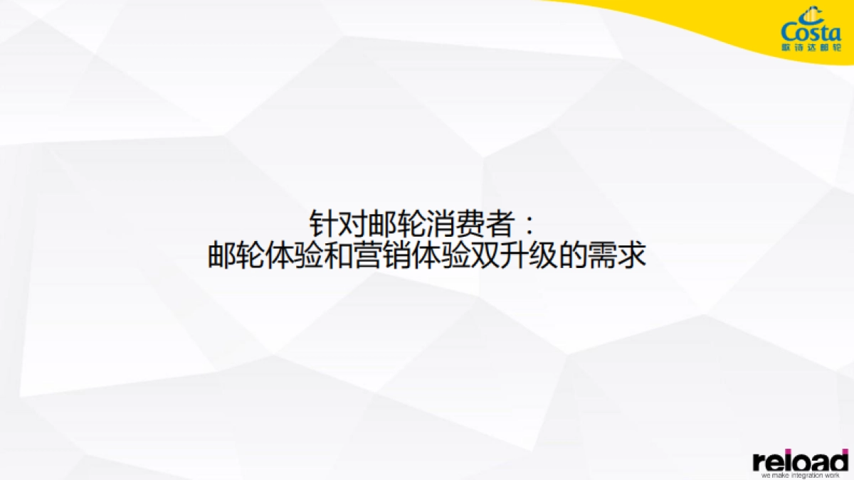 【Costa歌诗达】威尼斯号 2018全年推广campaign proposal_第8页