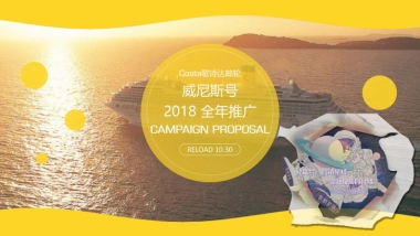【Costa歌诗达】威尼斯号 2018全年推广campaign proposal