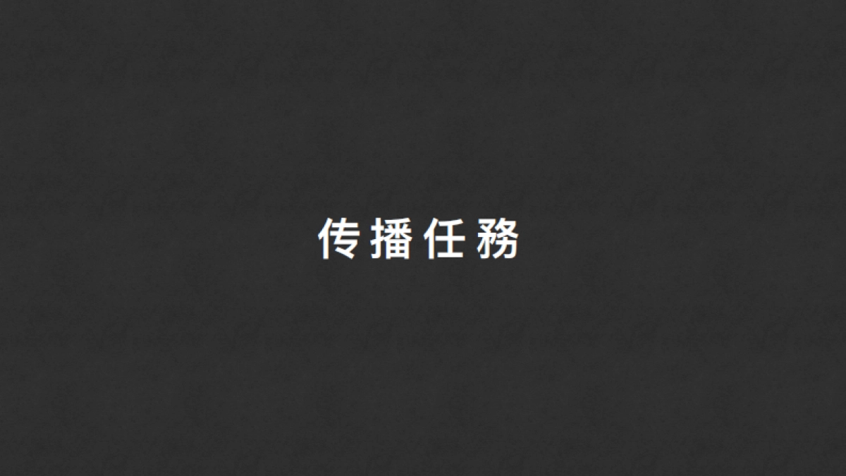 145.海澜之家大鬧天宮IP传播推广创意方案_第7页