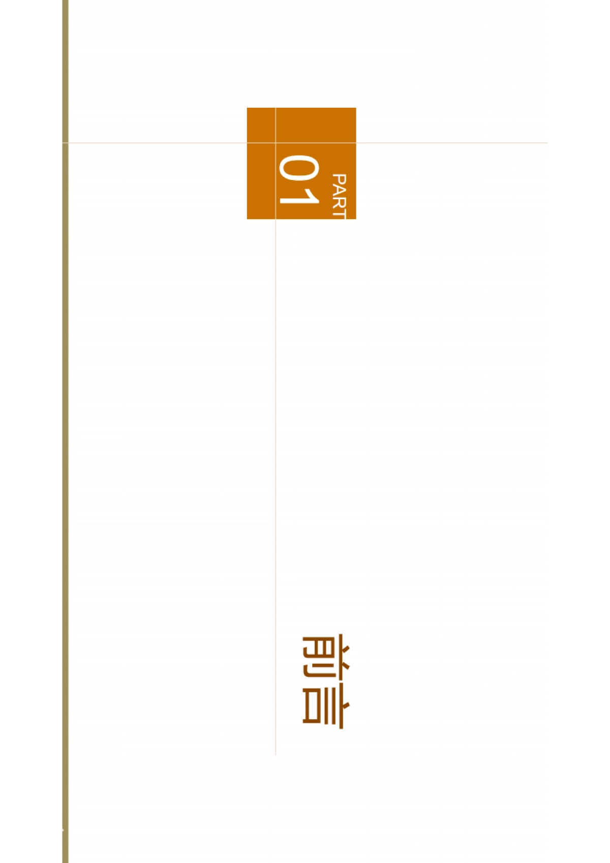 210.欧赛斯趣医网网络传播互联网推广事件营销创意策划思路稿_第2页