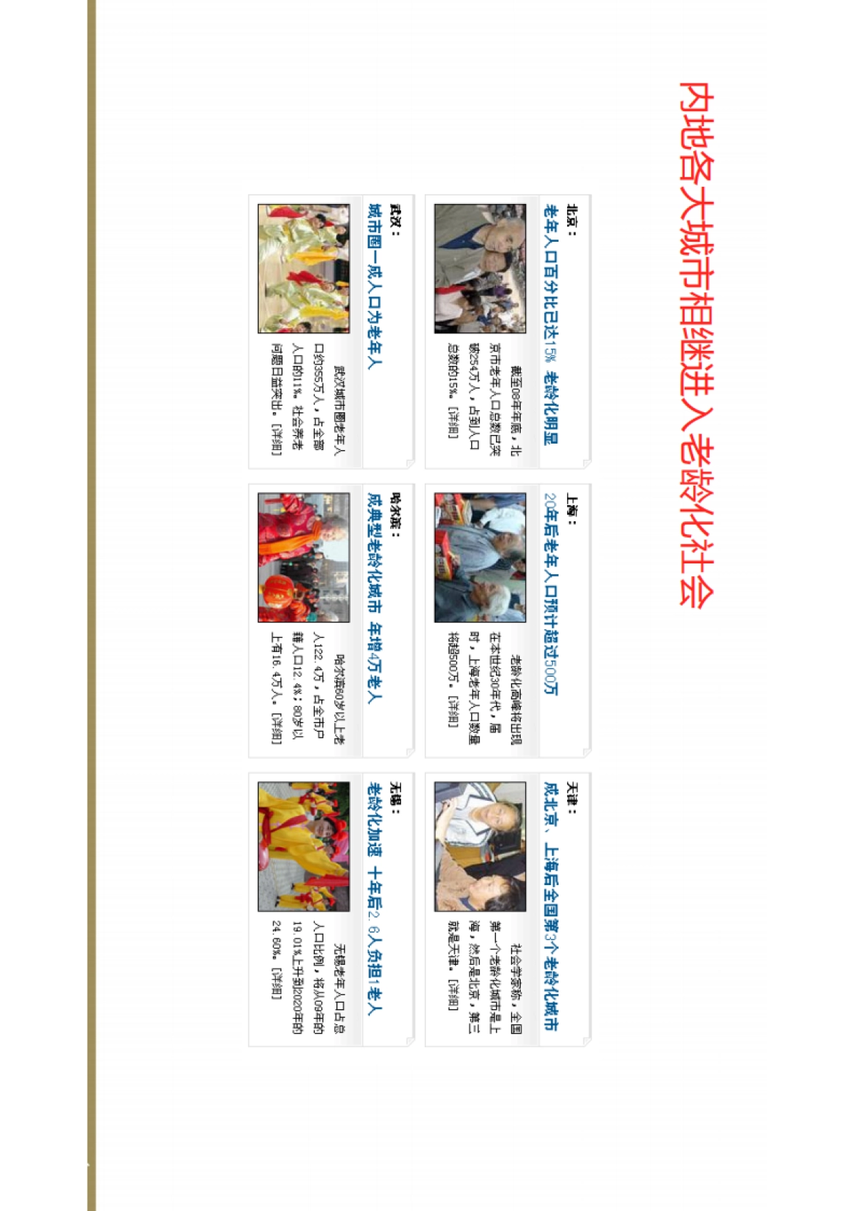 210.欧赛斯趣医网网络传播互联网推广事件营销创意策划思路稿_第5页