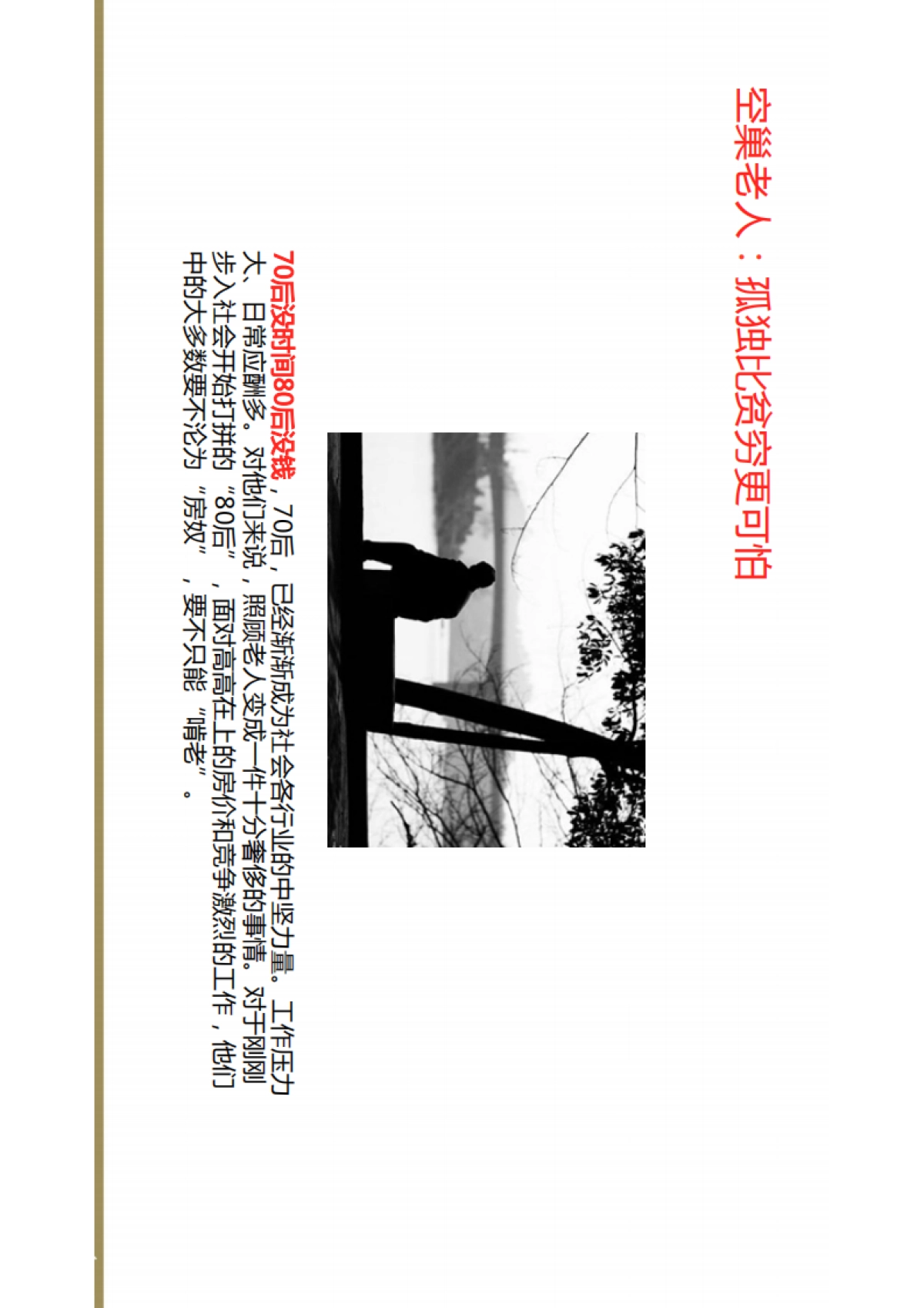 210.欧赛斯趣医网网络传播互联网推广事件营销创意策划思路稿_第8页