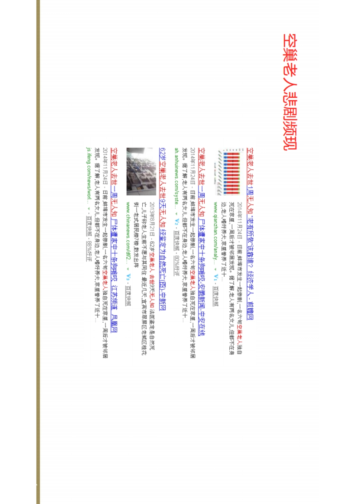 210.欧赛斯趣医网网络传播互联网推广事件营销创意策划思路稿_第9页