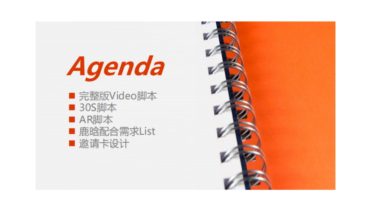 2016KFC Trolls圣诞季传播方案_第2页