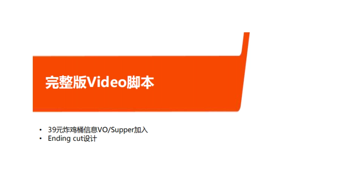 2016KFC Trolls圣诞季传播方案_第3页