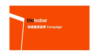 2016KFC Trolls圣诞季传播方案