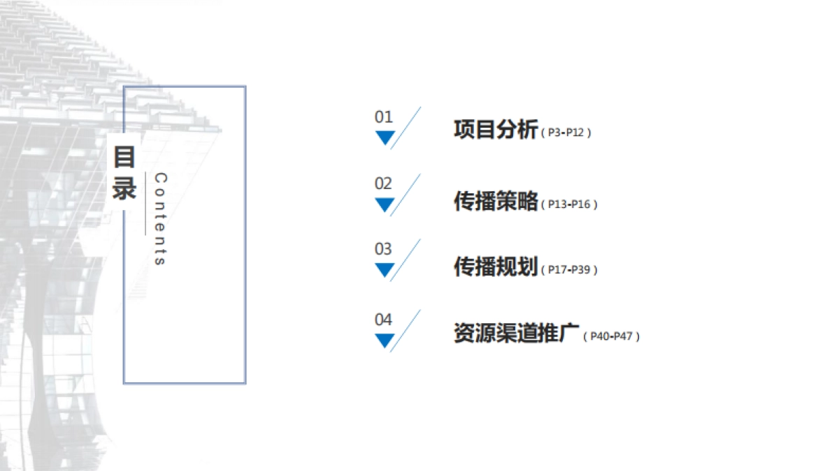 2017-2018中国电信东莞分公司年度传播策划方案_第2页