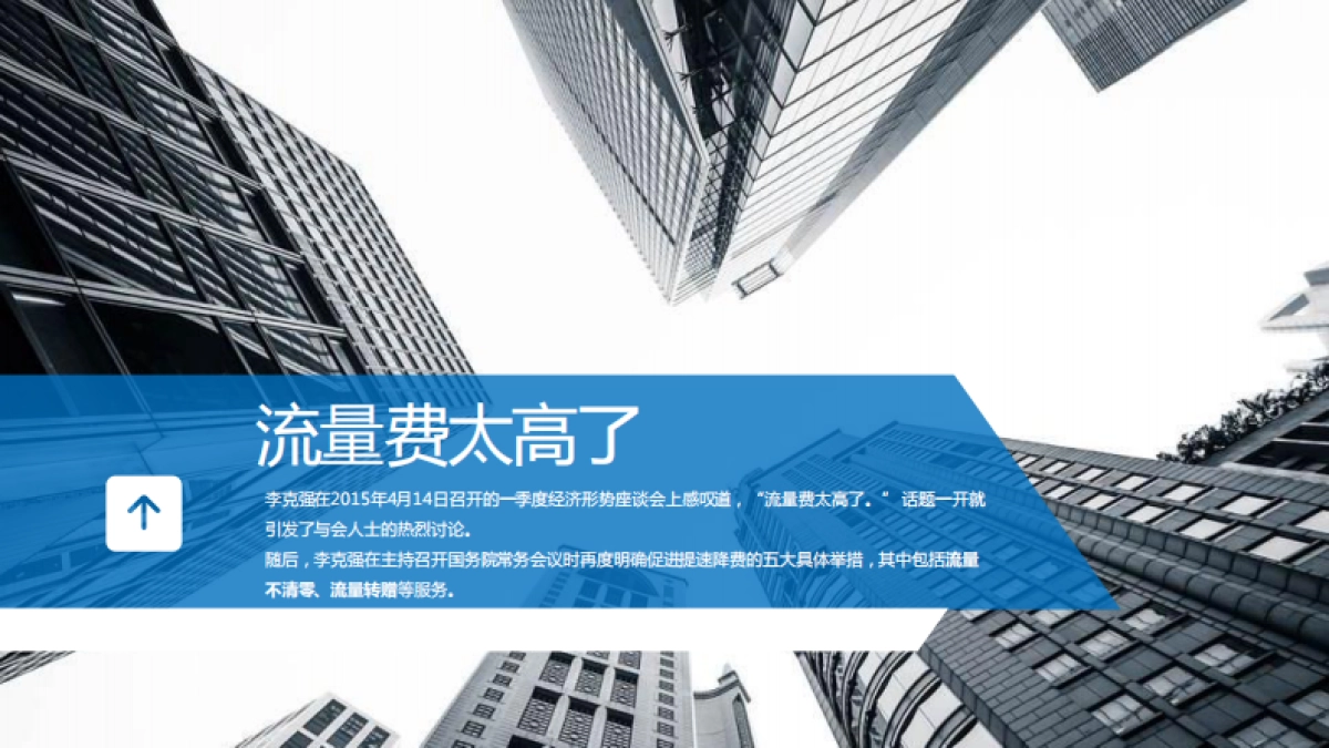 2017-2018中国电信东莞分公司年度传播策划方案_第5页