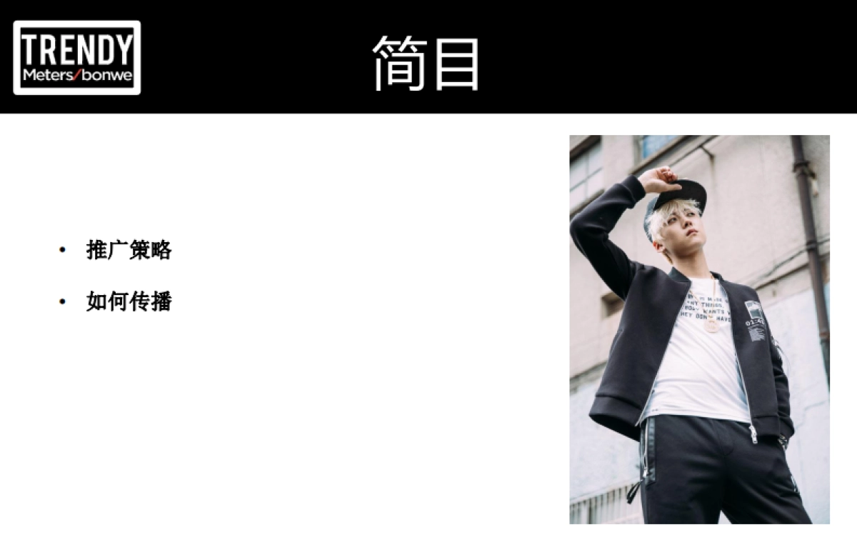 2017美特斯邦威上市推广方案_第3页