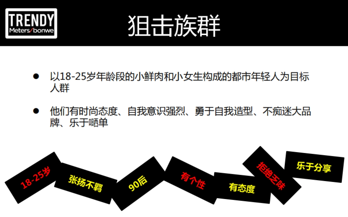 2017美特斯邦威上市推广方案_第7页