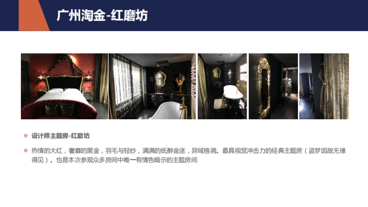 2017年桔子水晶年度创意推广方案_第9页