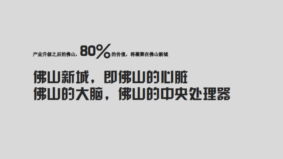 广州A金燕达观-碧桂园新城之光整合传播案_第3页